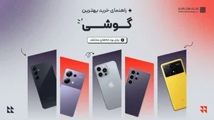 راهنمای خرید گوشی موبایل - بهترین تلفن هوشمند در بودجه های مختلف ...