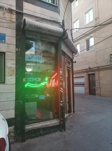 املاک شهر 3