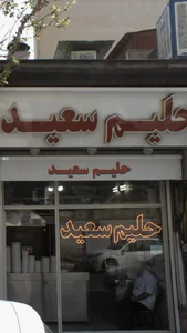 حليم بوقلمون سعيد
