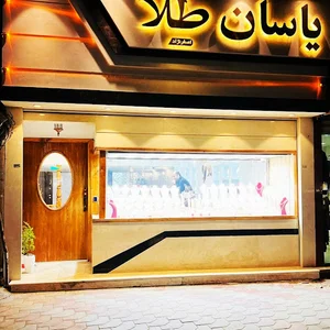 یاسان طلا