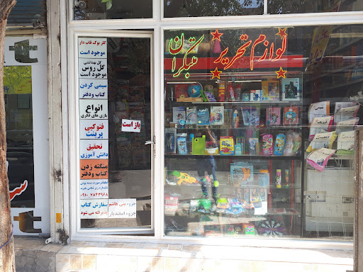 نوشت افزار مبتکران