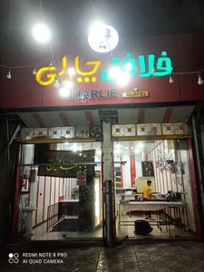 فلافل چارلی 4