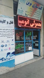 کلید سازی قادری