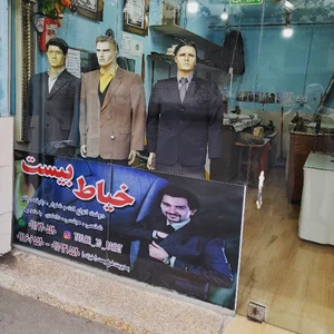 خیاط بیست کت شلوار