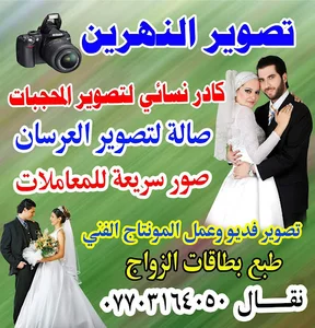 تصوير النهرين
