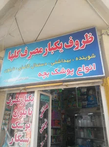 یکبار مصرفی گلها