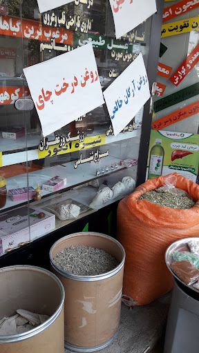 عطاری طبیعت