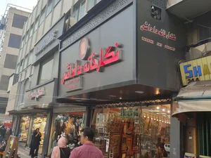 نگارخانه داداشی 2