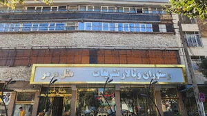 هتل مرمر