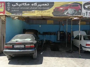 تعمیرگاه مکانیکی موسی