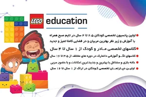 خانه بازی و خلاقیت لگو