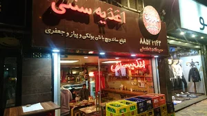 مهرون دهه شصتی