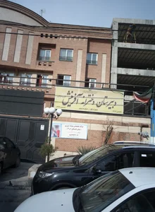 مجتمع آموزشی پسرانه فرزندان سلام ایران زمین