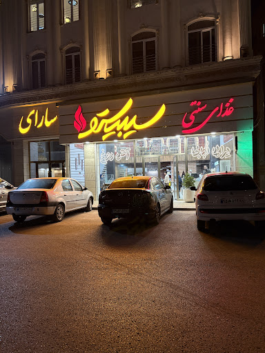 غذای سنتی سیبیستو
