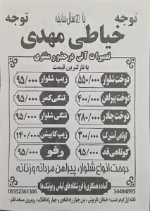 خیاطی مهدی