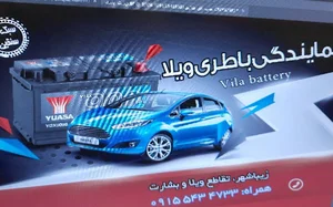 باتری ویلا