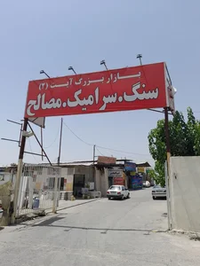 بازار بزرگ سنگ آیت ۲ 3