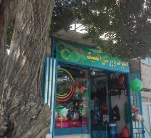 اسپرت ورزشی المپیک