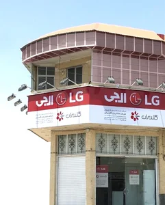 نمایندگی گلدیران (الجی) یزد