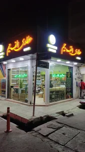 عطاری الف جیم