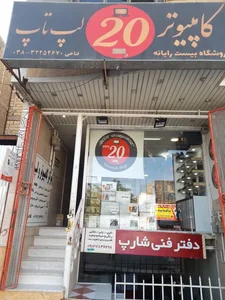 20 رایانه 3
