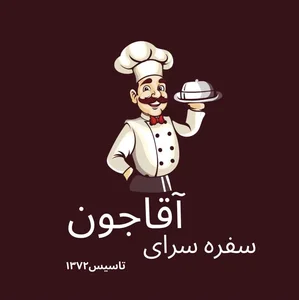 طباخی آقا جون