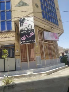 سالن زیبایی سی تو 2
