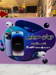 جهان موبایل