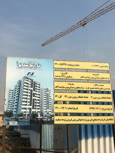 برج نارنجستان ۲