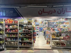 فروشگاه یاران دریان شعبه شهرک مخابرات
