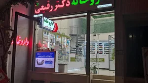 داروخانه دکتر رفیعی