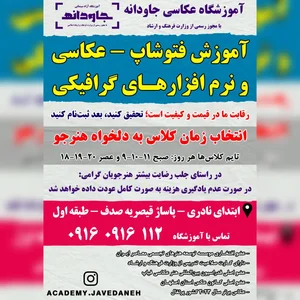 آموزشگاه عکاسی جاودانه 2