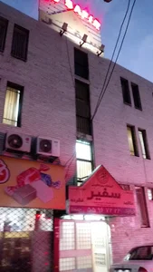 آکادمی زبان سفیر