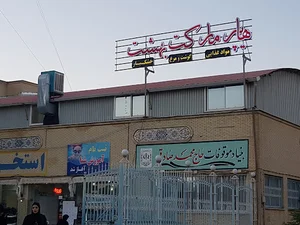 هایپر مارکت بهشت