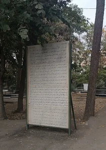 گلزار شهدای وهرجرد