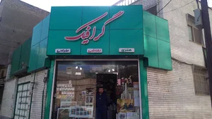 گالری گرافیک