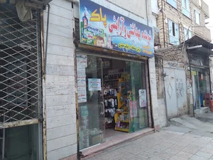 شوینده و بهداشتی پاک