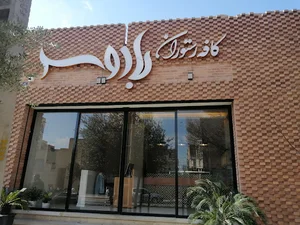 رستوران باروس