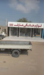 لوازم خانگی عارف