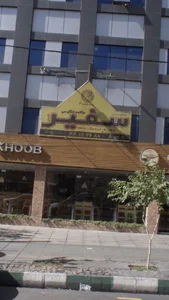 آکادمی سفیر گفتمان 2