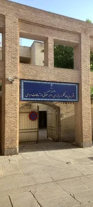 دفتر مدیریت عملکرد ، بازرسی ، امور حقوقی و ارتباطات مردمی