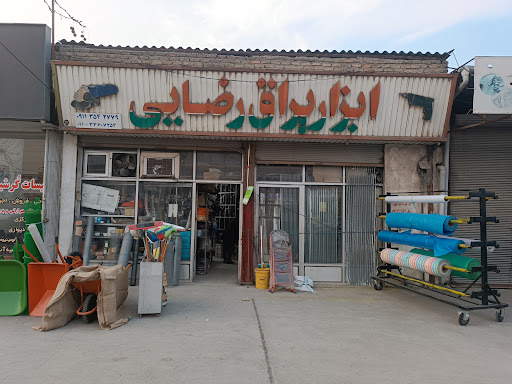 ابزار یراق رضایی