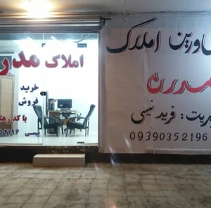 مشاورین املاک فرید