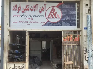 آهن آلات تکین فولاد