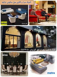گالری مبل سالونی 2