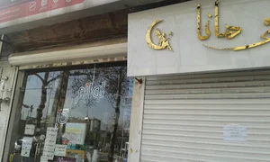 آرایشگاه هانا