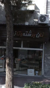 نان برشته و تازه 2