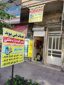 خدمات فنی پیوند