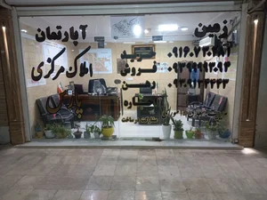 املاک مرکزی پارس