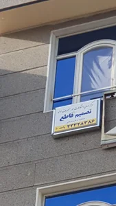 مرکز درمان اختلالات سوء مصرف مواد تصمیم قاطع 3